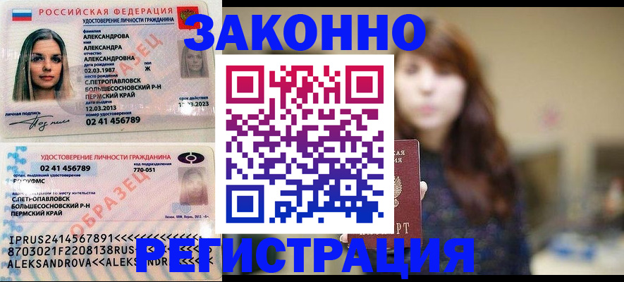 прописка законно в Азнакаево