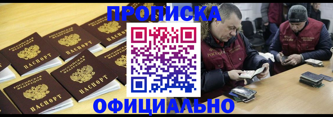 прописка 2025 в Азнакаево