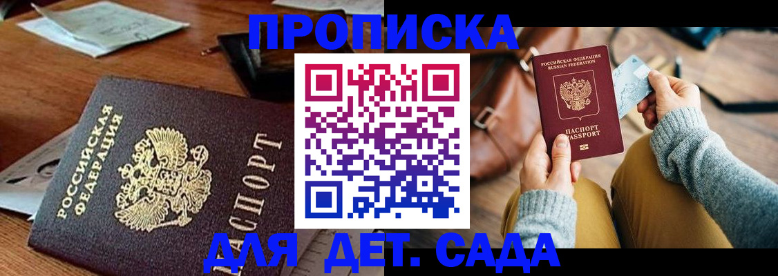 прописка законно в Азнакаево