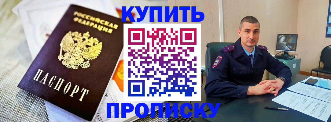 купить прописку в Азнакаево